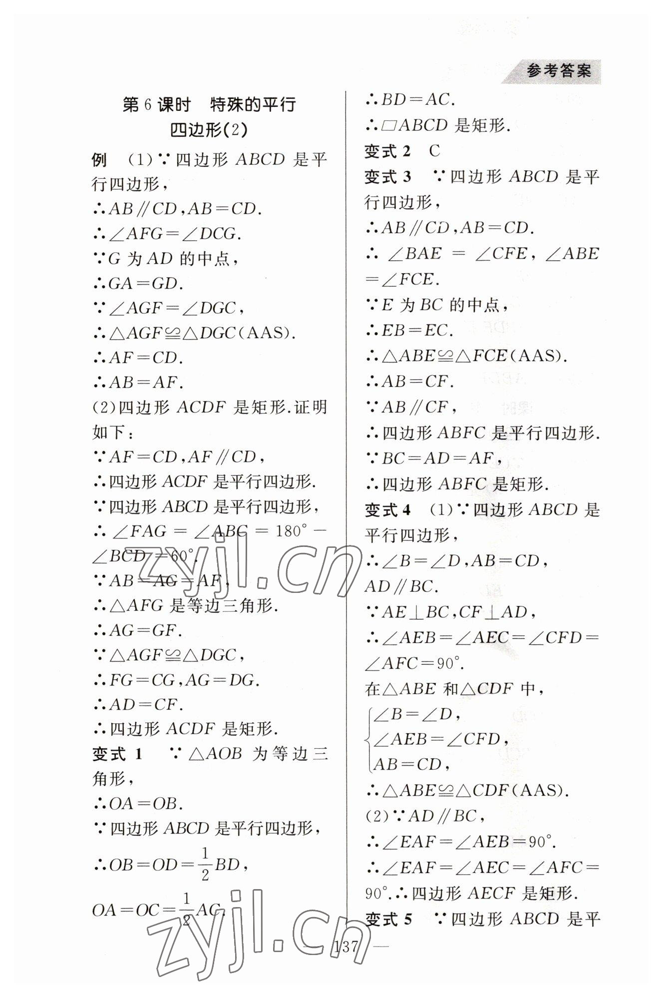 2023年例題變式八年級(jí)數(shù)學(xué)下冊(cè)青島版 第5頁