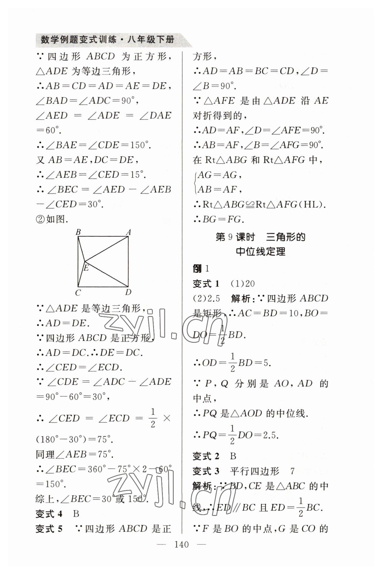 2023年例題變式八年級數(shù)學下冊青島版 第8頁