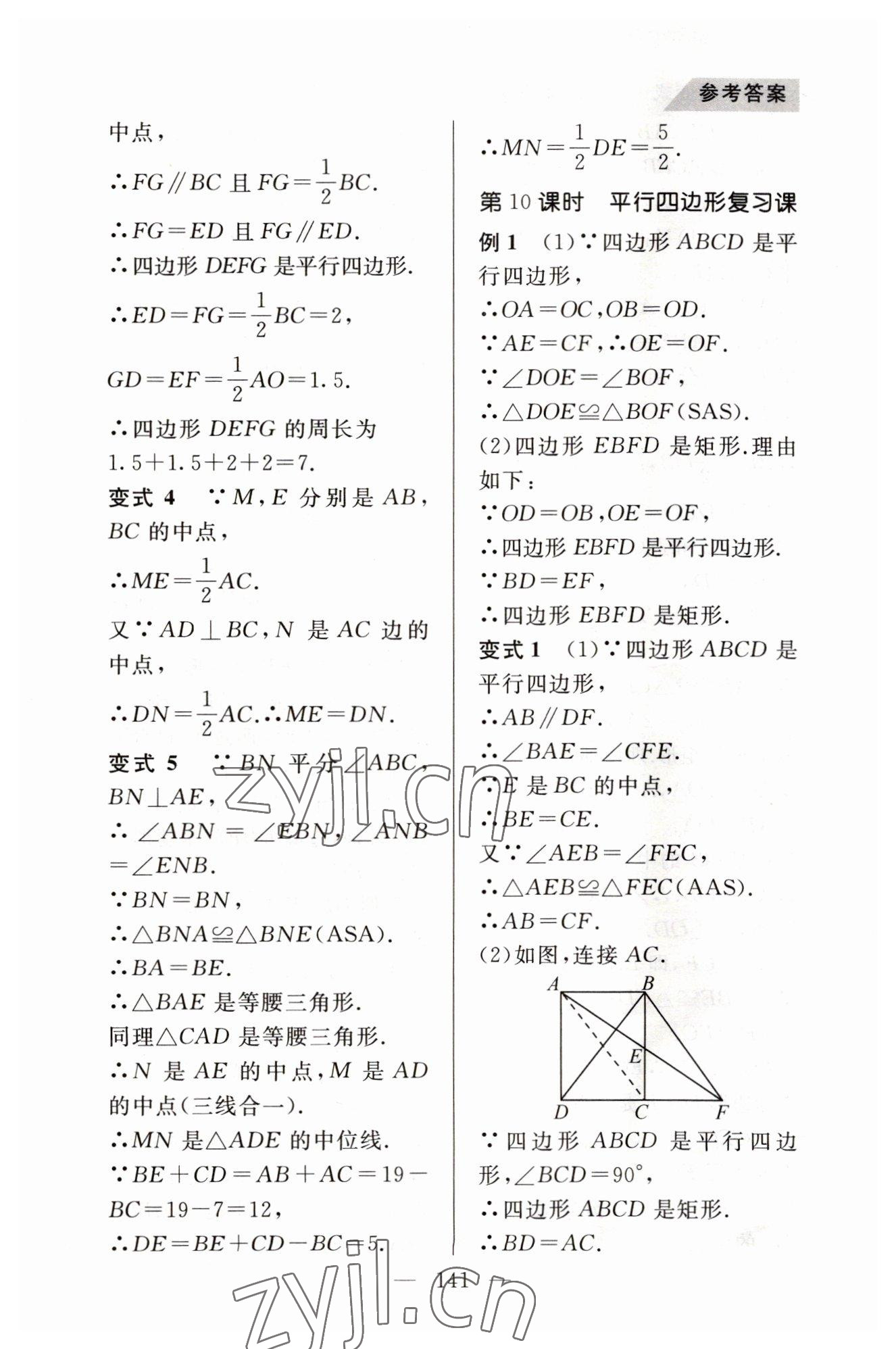 2023年例題變式八年級數(shù)學(xué)下冊青島版 第9頁