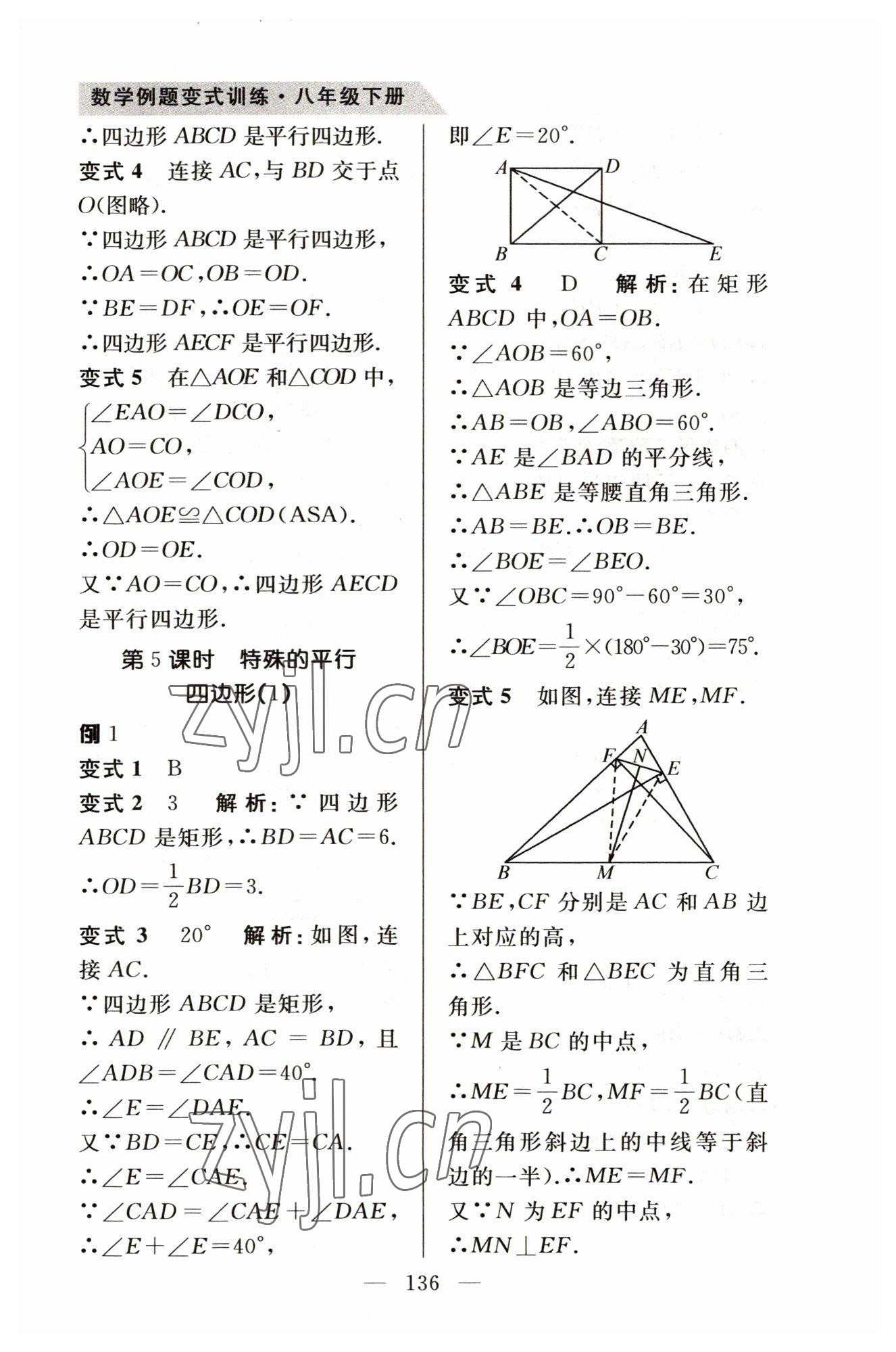 2023年例題變式八年級(jí)數(shù)學(xué)下冊(cè)青島版 第4頁(yè)