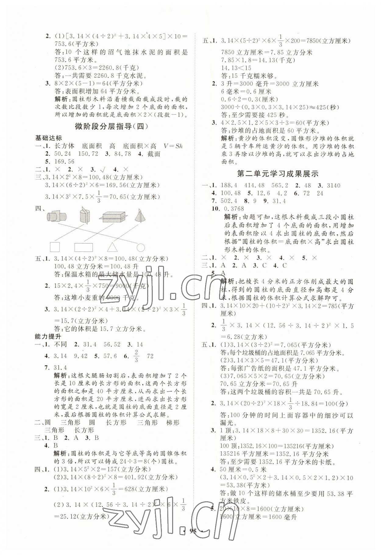 2023年同步練習(xí)冊(cè)分層指導(dǎo)六年級(jí)數(shù)學(xué)下冊(cè)青島版 第3頁