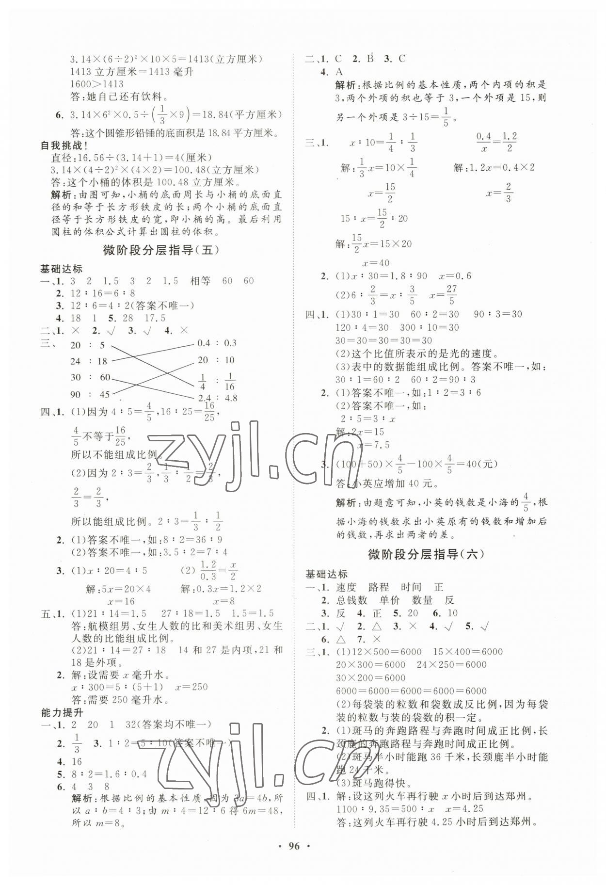 2023年同步練習(xí)冊(cè)分層指導(dǎo)六年級(jí)數(shù)學(xué)下冊(cè)青島版 第4頁(yè)