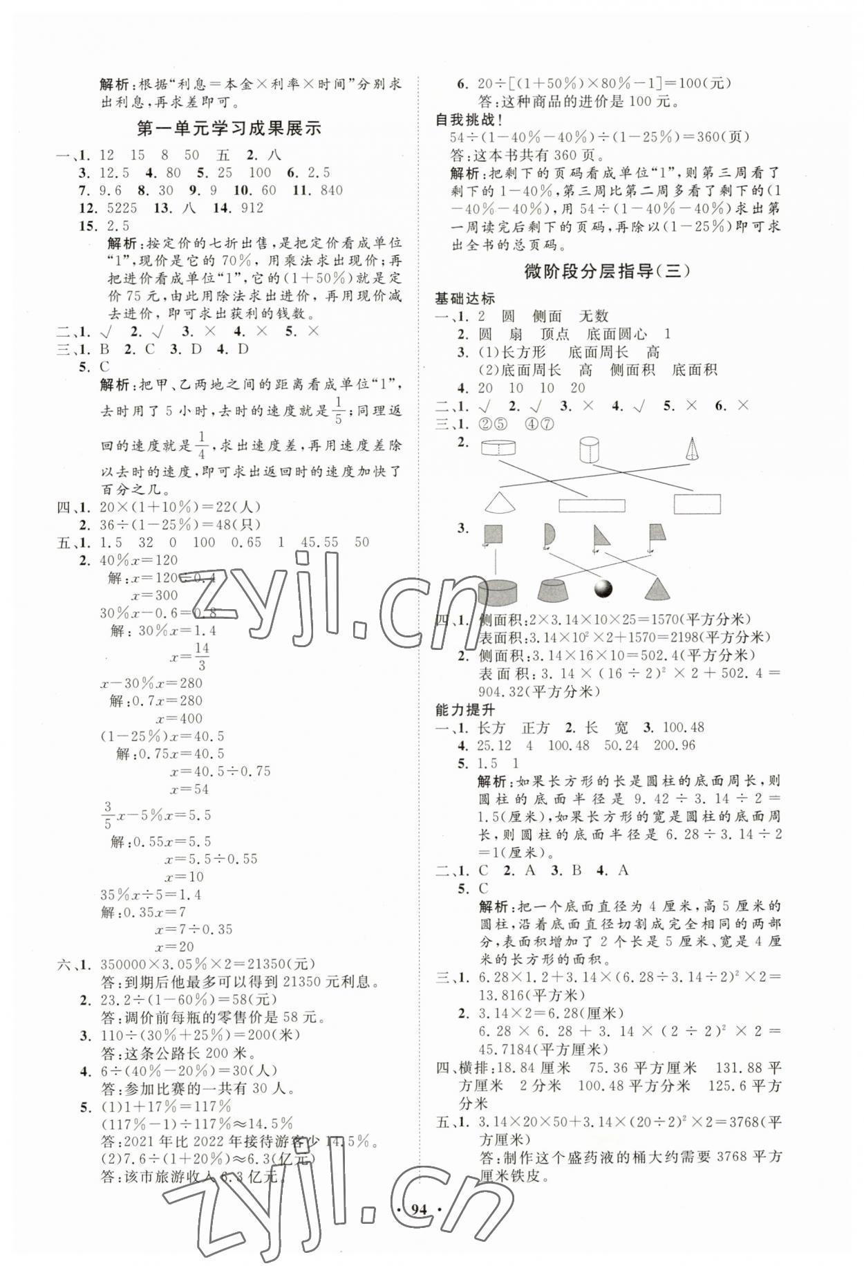 2023年同步練習冊分層指導六年級數(shù)學下冊青島版 第2頁