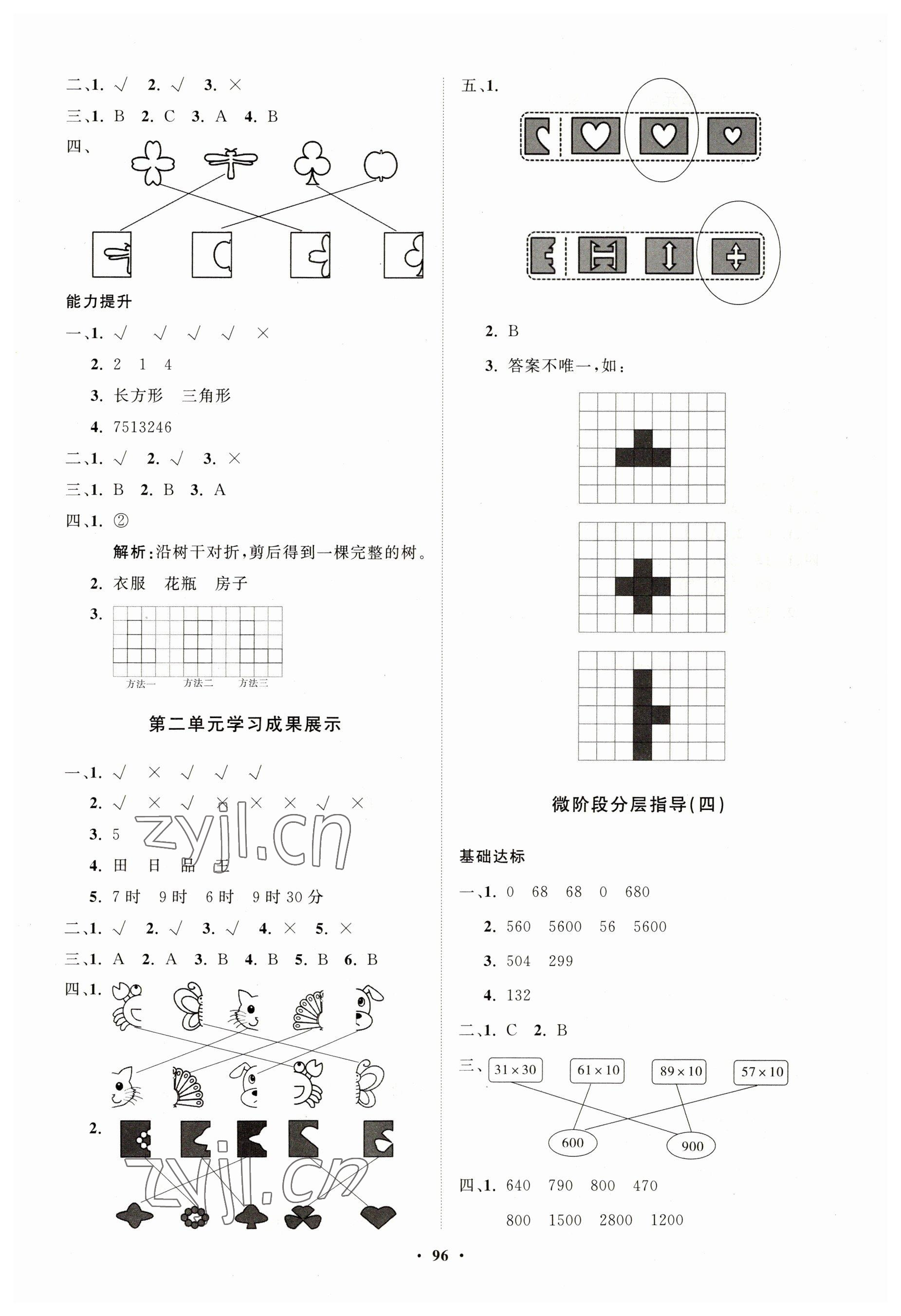 2023年同步練習(xí)冊(cè)分層指導(dǎo)三年級(jí)數(shù)學(xué)下冊(cè)青島版 第4頁(yè)