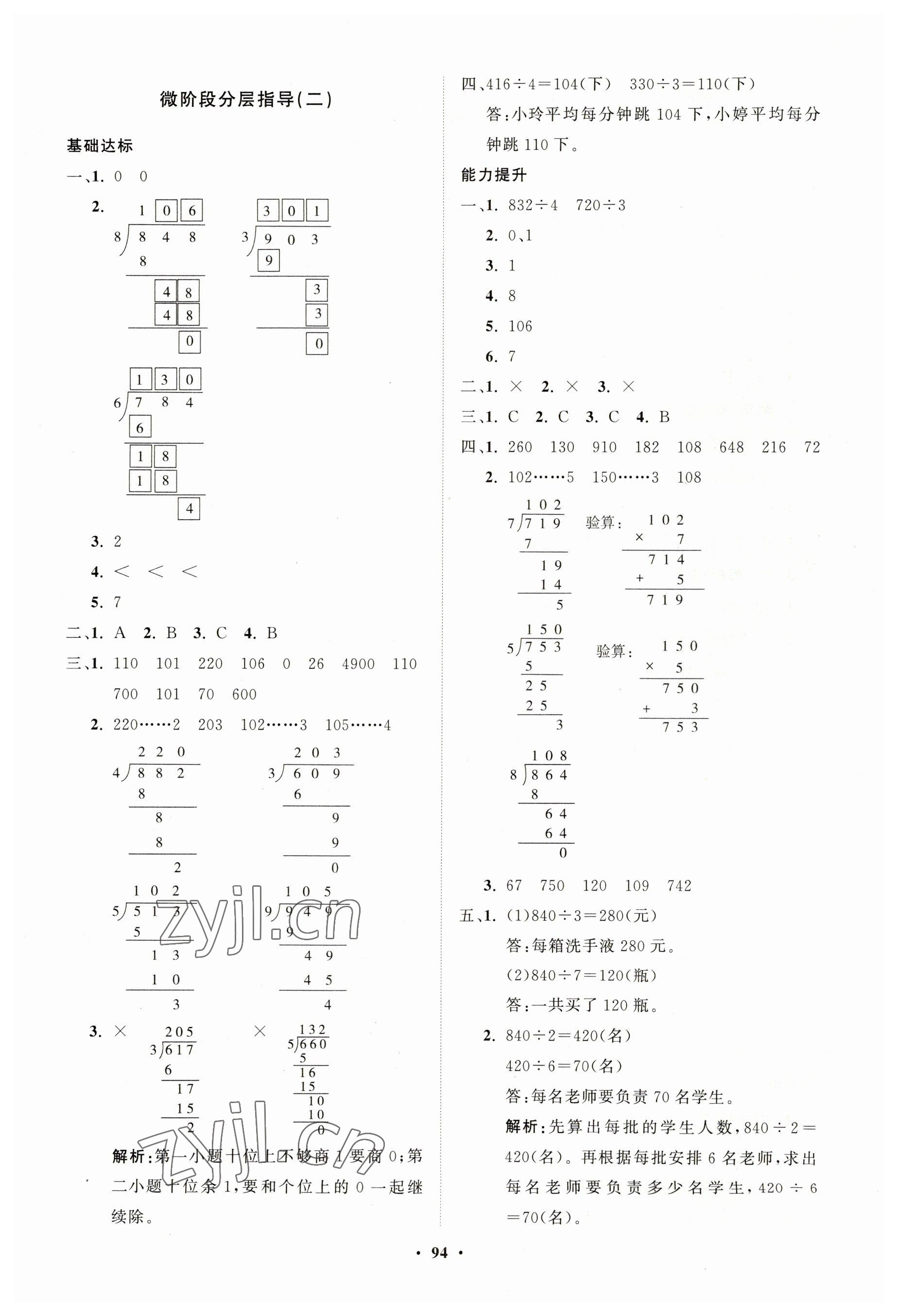 2023年同步練習冊分層指導三年級數(shù)學下冊青島版 第2頁