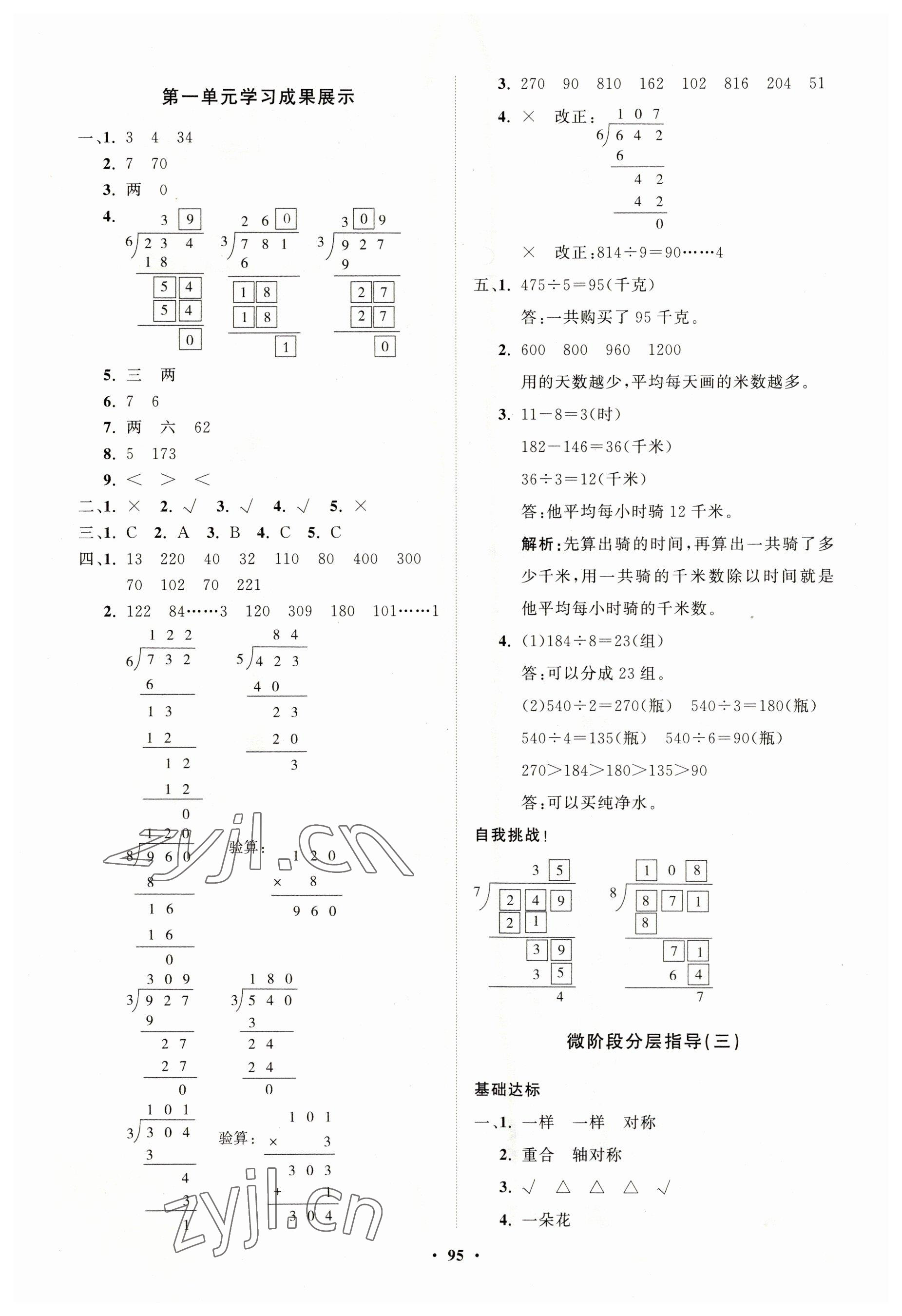 2023年同步練習(xí)冊(cè)分層指導(dǎo)三年級(jí)數(shù)學(xué)下冊(cè)青島版 第3頁