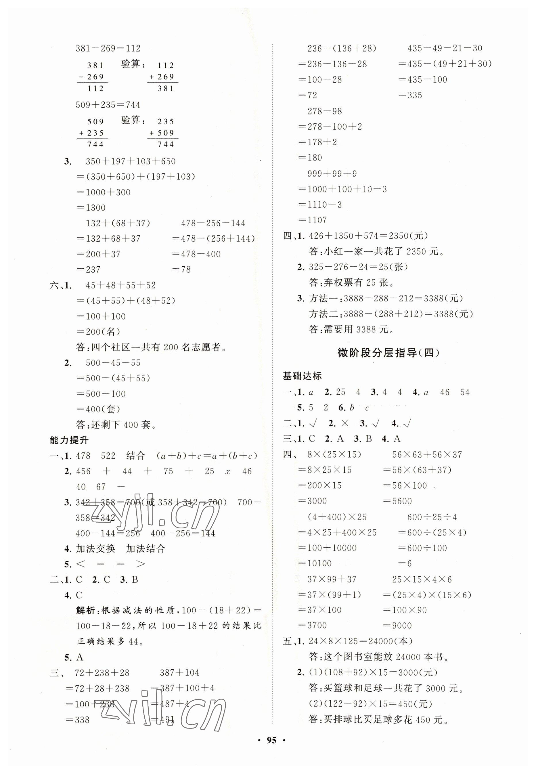 2023年同步練習(xí)冊分層指導(dǎo)四年級數(shù)學(xué)下冊青島版 第3頁