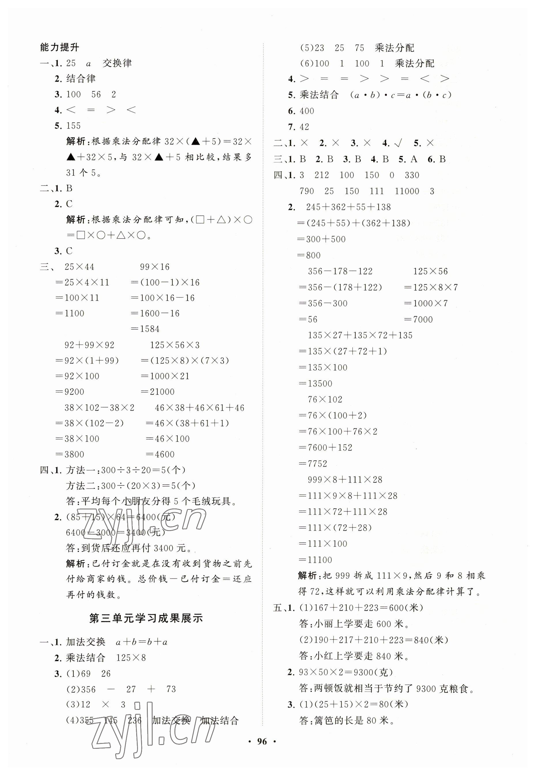 2023年同步練習(xí)冊(cè)分層指導(dǎo)四年級(jí)數(shù)學(xué)下冊(cè)青島版 第4頁