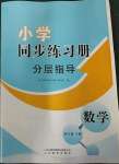 2023年同步練習(xí)冊分層指導(dǎo)四年級數(shù)學(xué)下冊青島版