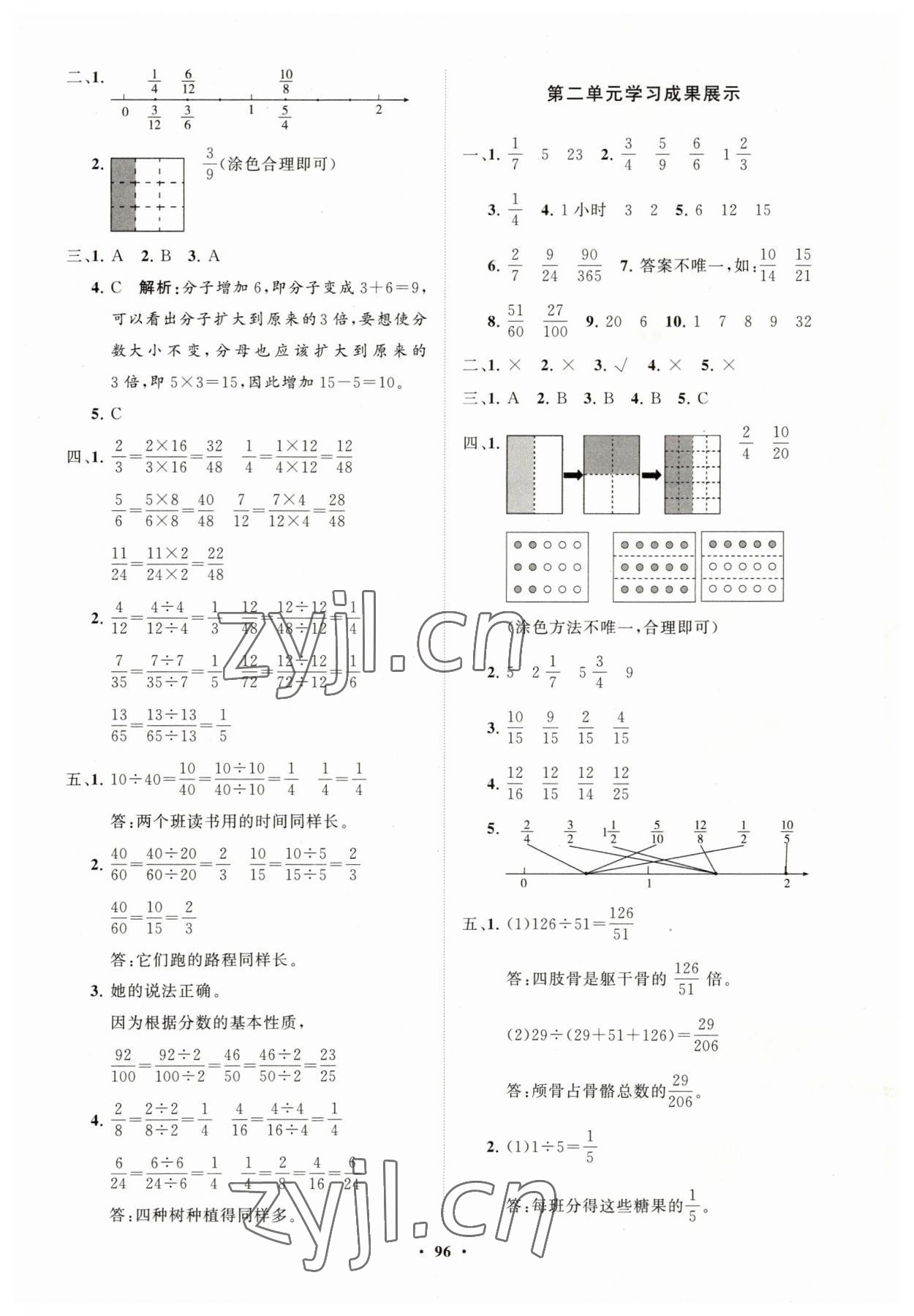 2023年同步练习册分层指导五年级数学下册青岛版 第4页