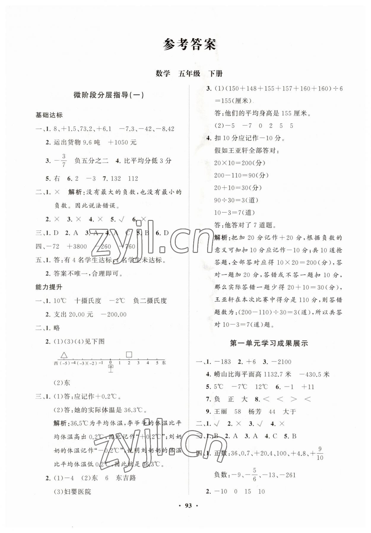 2023年同步练习册分层指导五年级数学下册青岛版 第1页