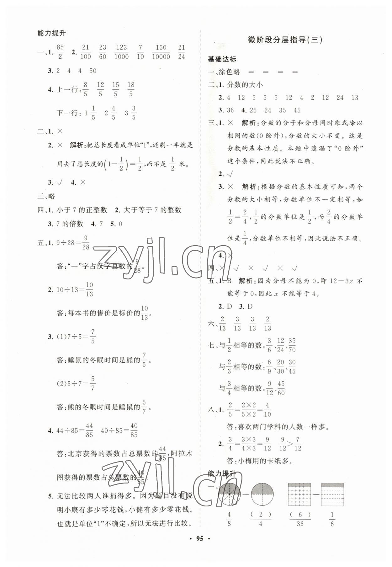 2023年同步练习册分层指导五年级数学下册青岛版 第3页