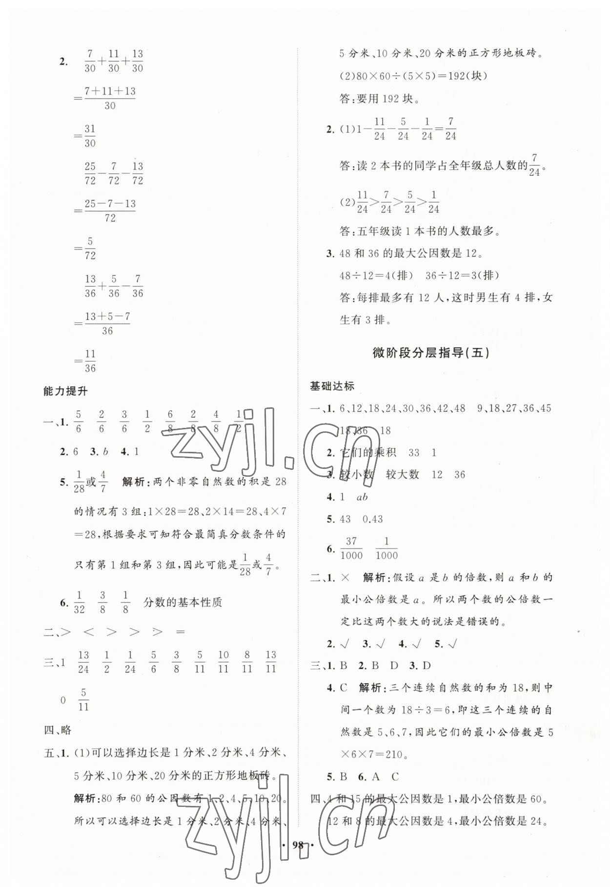 2023年同步练习册分层指导五年级数学下册青岛版 第6页