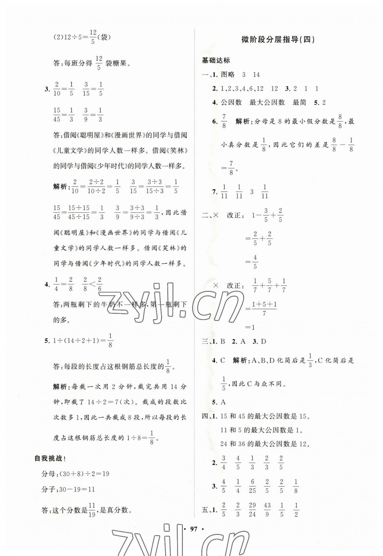 2023年同步练习册分层指导五年级数学下册青岛版 第5页