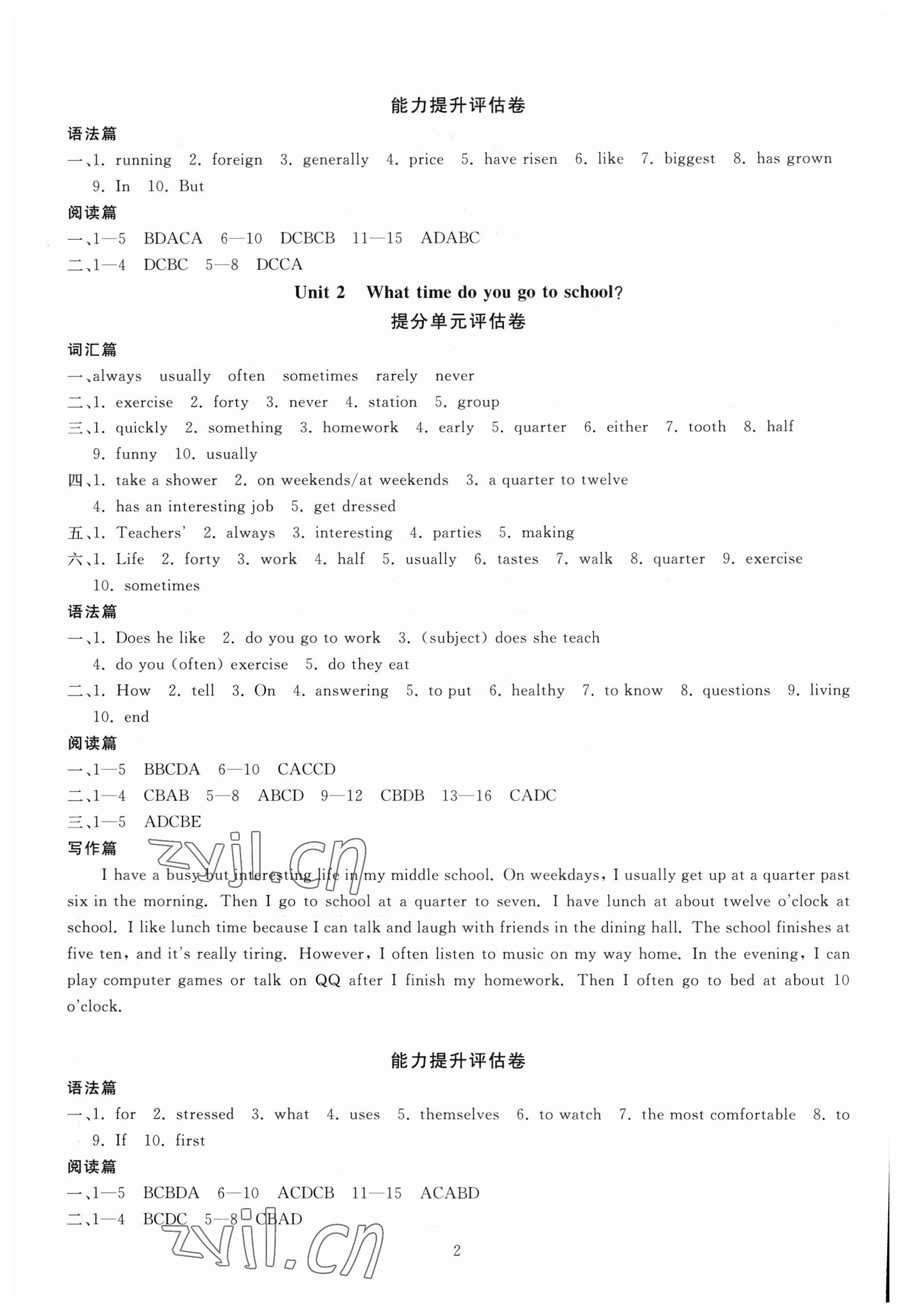 2023年重點(diǎn)中學(xué)與你有約七年級英語下冊人教版 第2頁