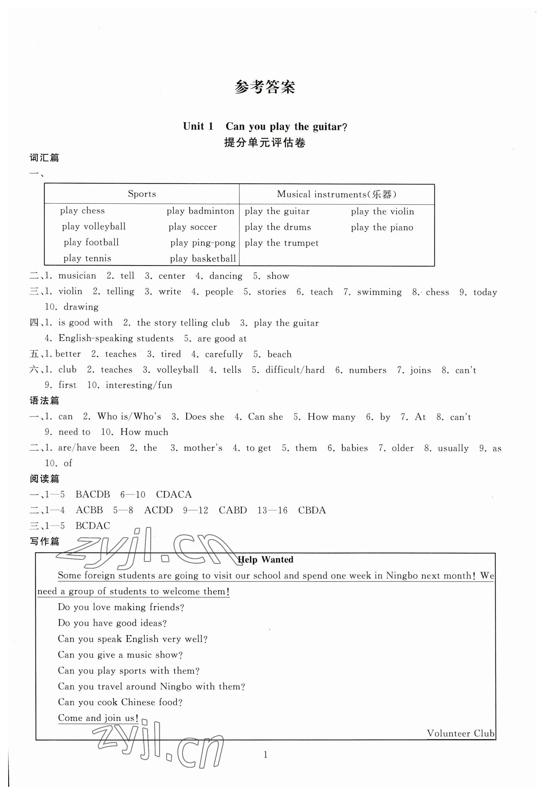 2023年重點(diǎn)中學(xué)與你有約七年級(jí)英語(yǔ)下冊(cè)人教版 第1頁(yè)