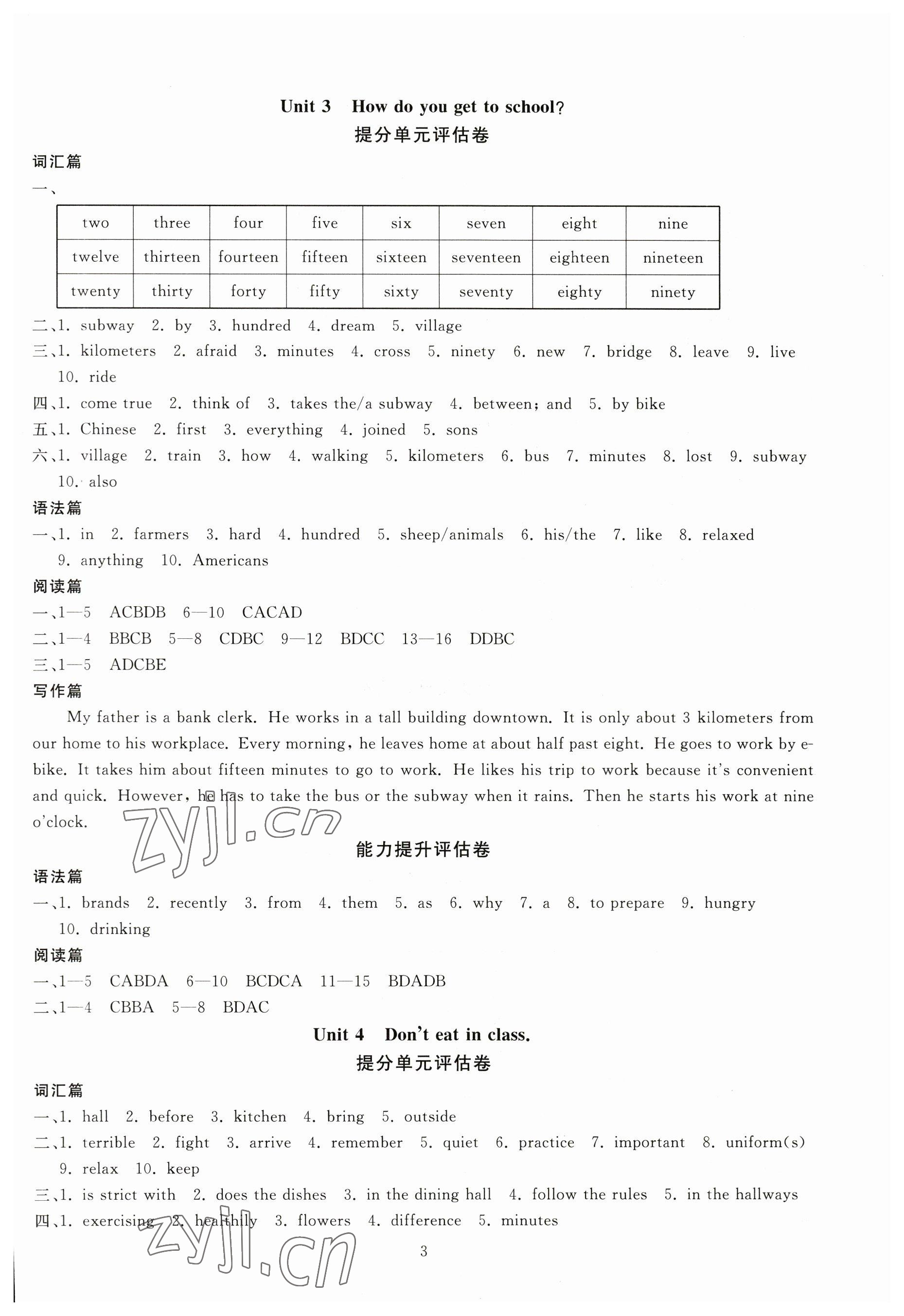 2023年重點(diǎn)中學(xué)與你有約七年級(jí)英語下冊(cè)人教版 第3頁