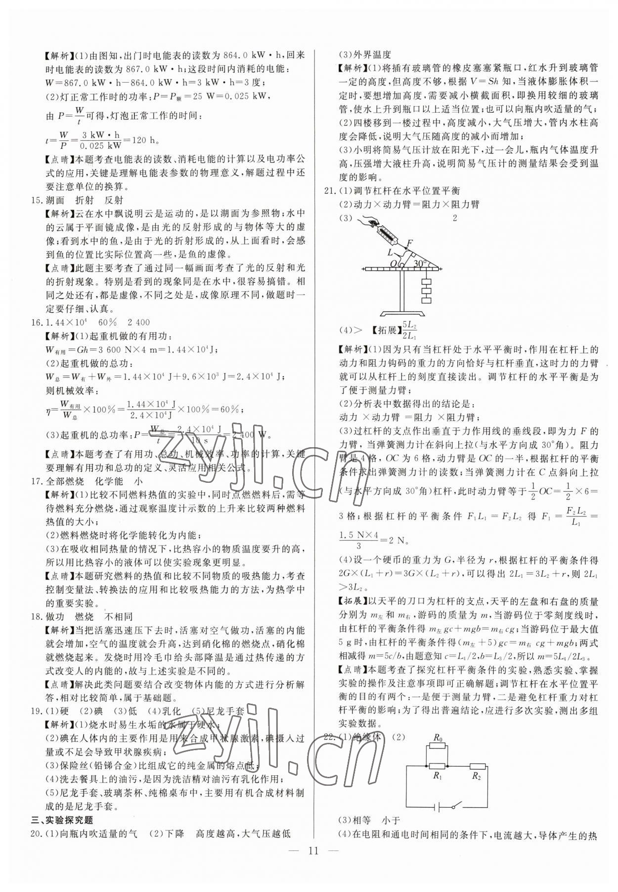 2023年中考精确制导物理河北专版 参考答案第11页