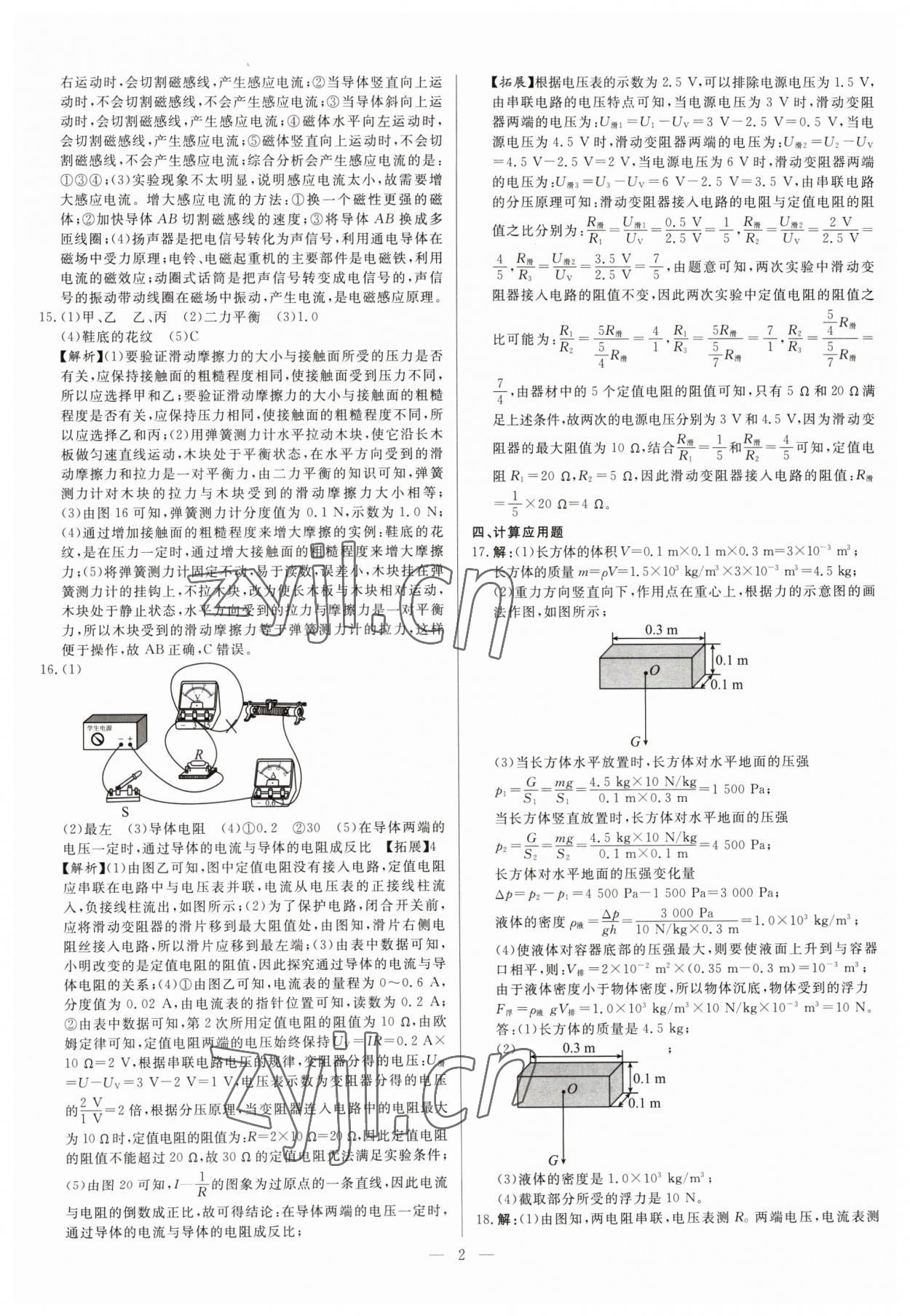 2023年中考精确制导物理河北专版 参考答案第2页