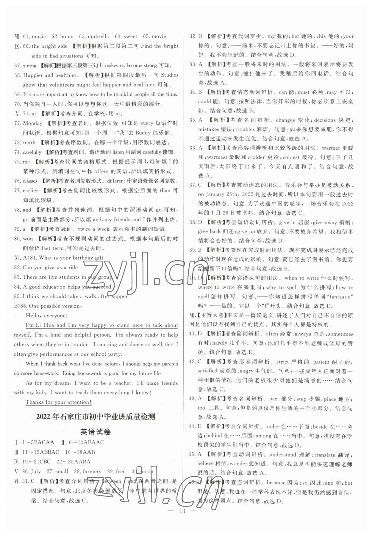 2023年中考精確制導(dǎo)英語(yǔ)河北專版 參考答案第11頁(yè)