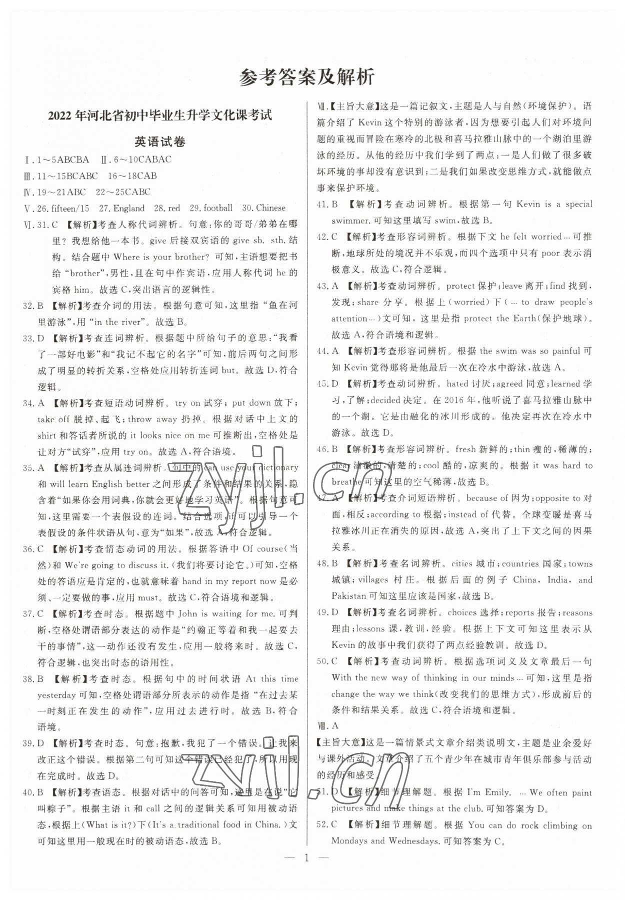 2023年中考精確制導(dǎo)英語河北專版 參考答案第1頁