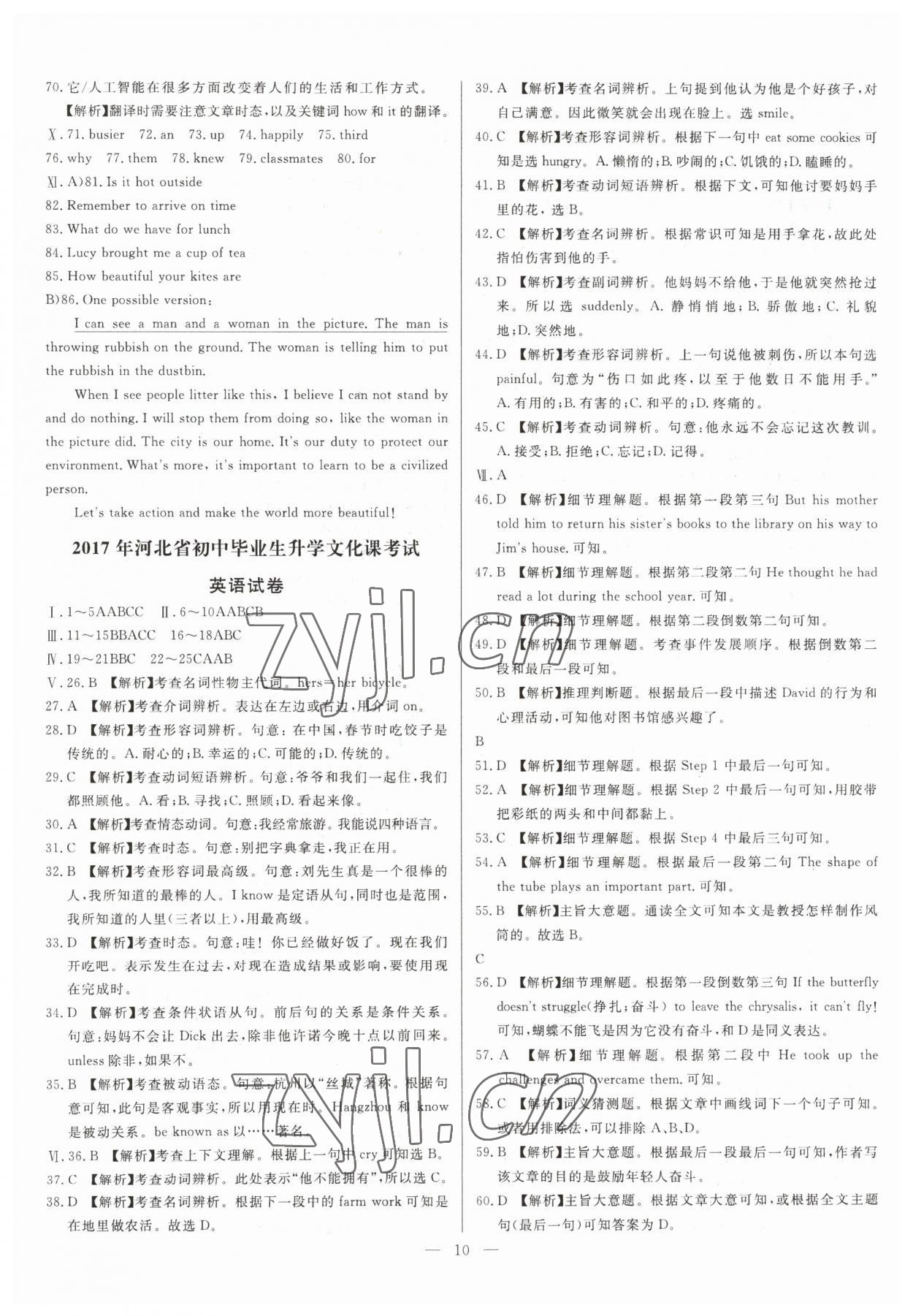 2023年中考精确制导英语河北专版 参考答案第10页