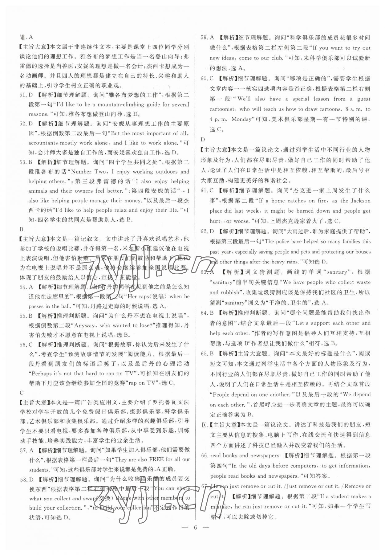 2023年中考精确制导英语河北专版 参考答案第6页