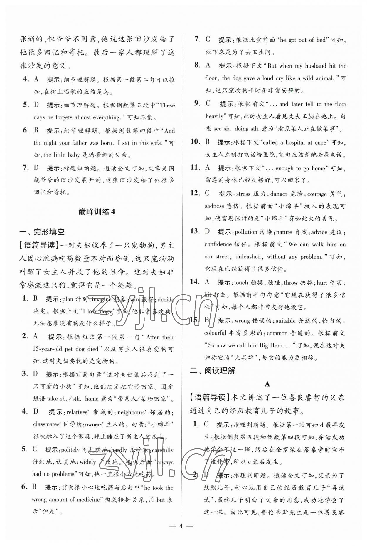 2023年小题狂做八年级英语下册译林版巅峰版 参考答案第4页