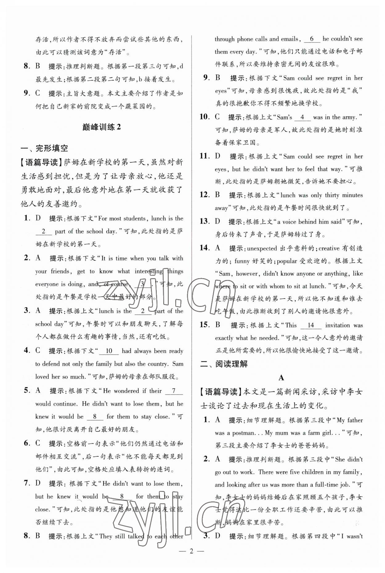 2023年小题狂做八年级英语下册译林版巅峰版 参考答案第2页