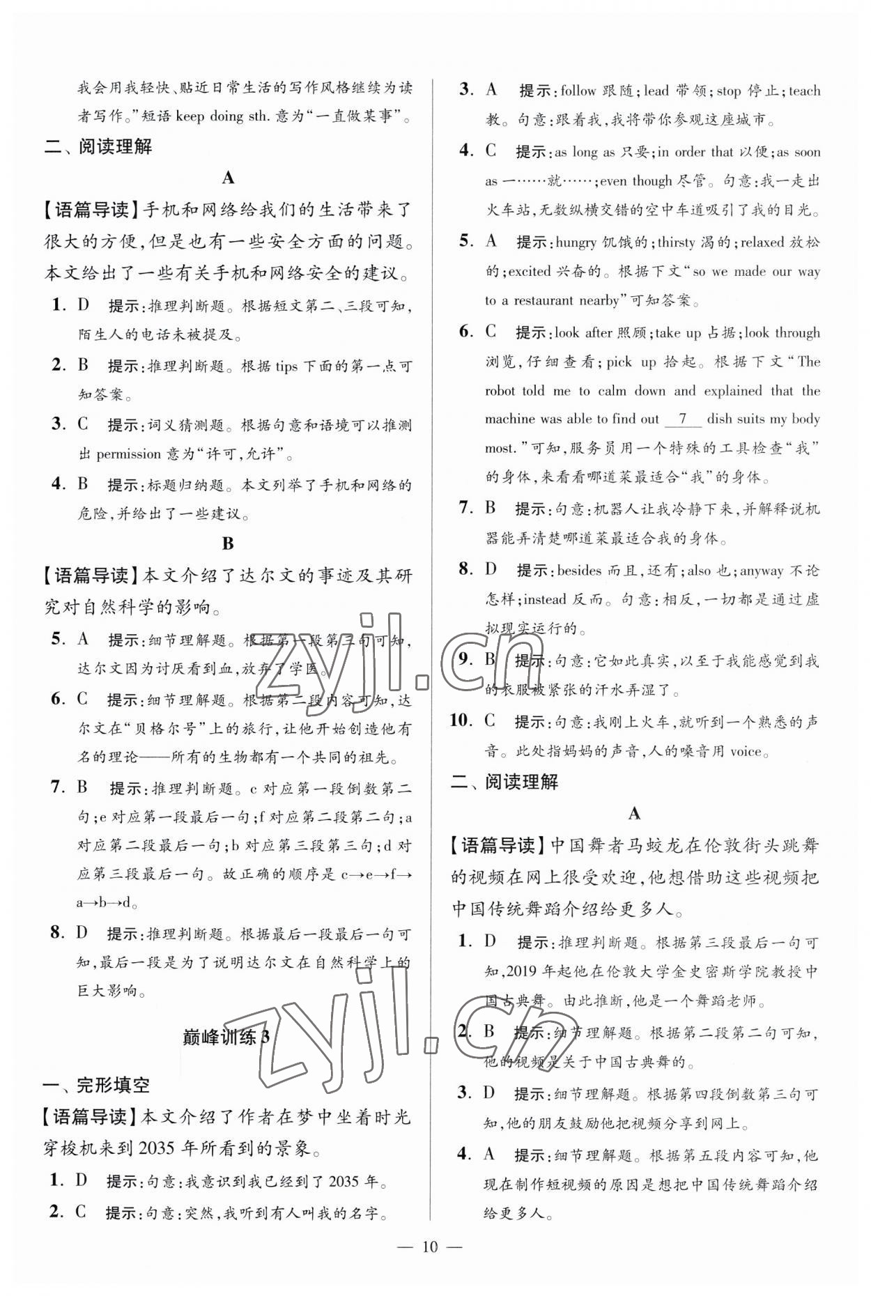 2023年小題狂做八年級英語下冊譯林版巔峰版 參考答案第10頁