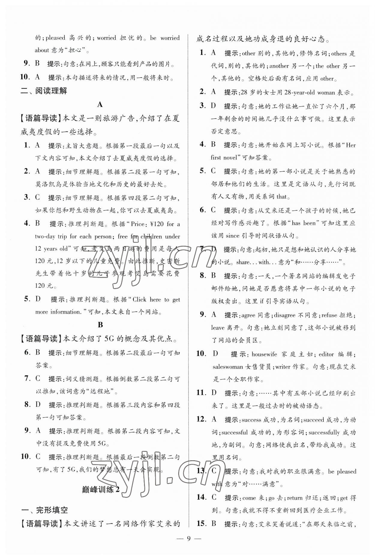 2023年小题狂做八年级英语下册译林版巅峰版 参考答案第9页