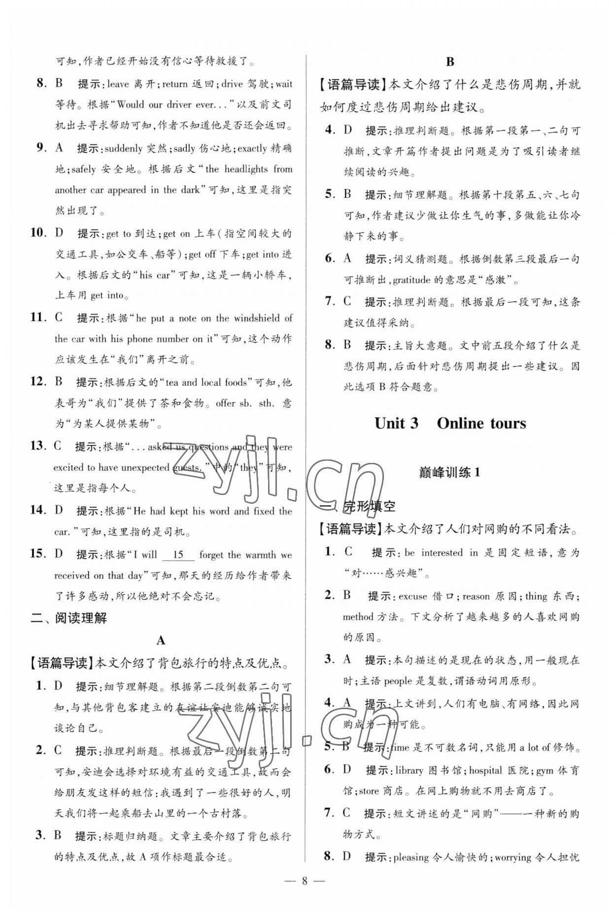 2023年小題狂做八年級(jí)英語下冊(cè)譯林版巔峰版 參考答案第8頁