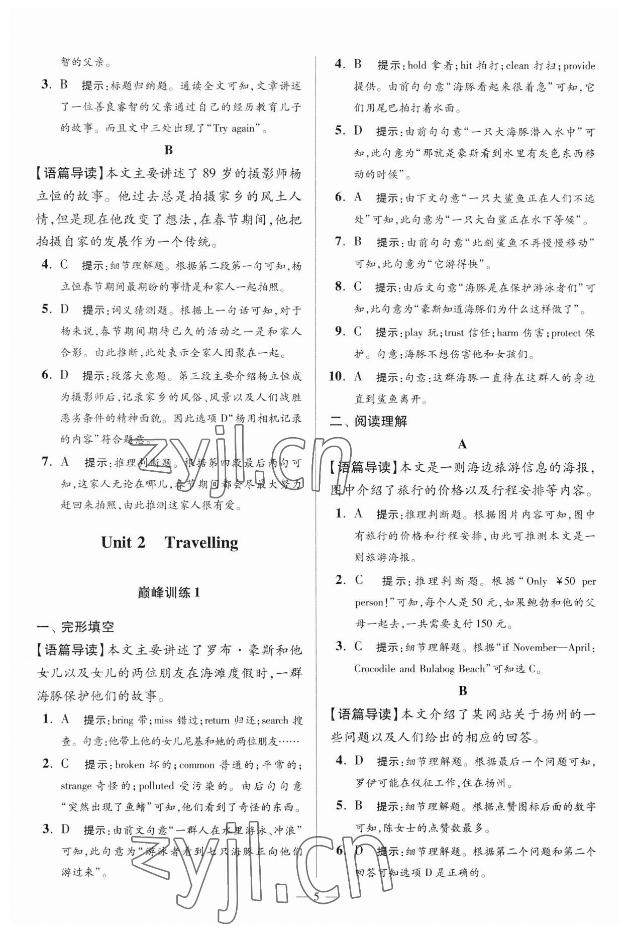 2023年小题狂做八年级英语下册译林版巅峰版 参考答案第5页