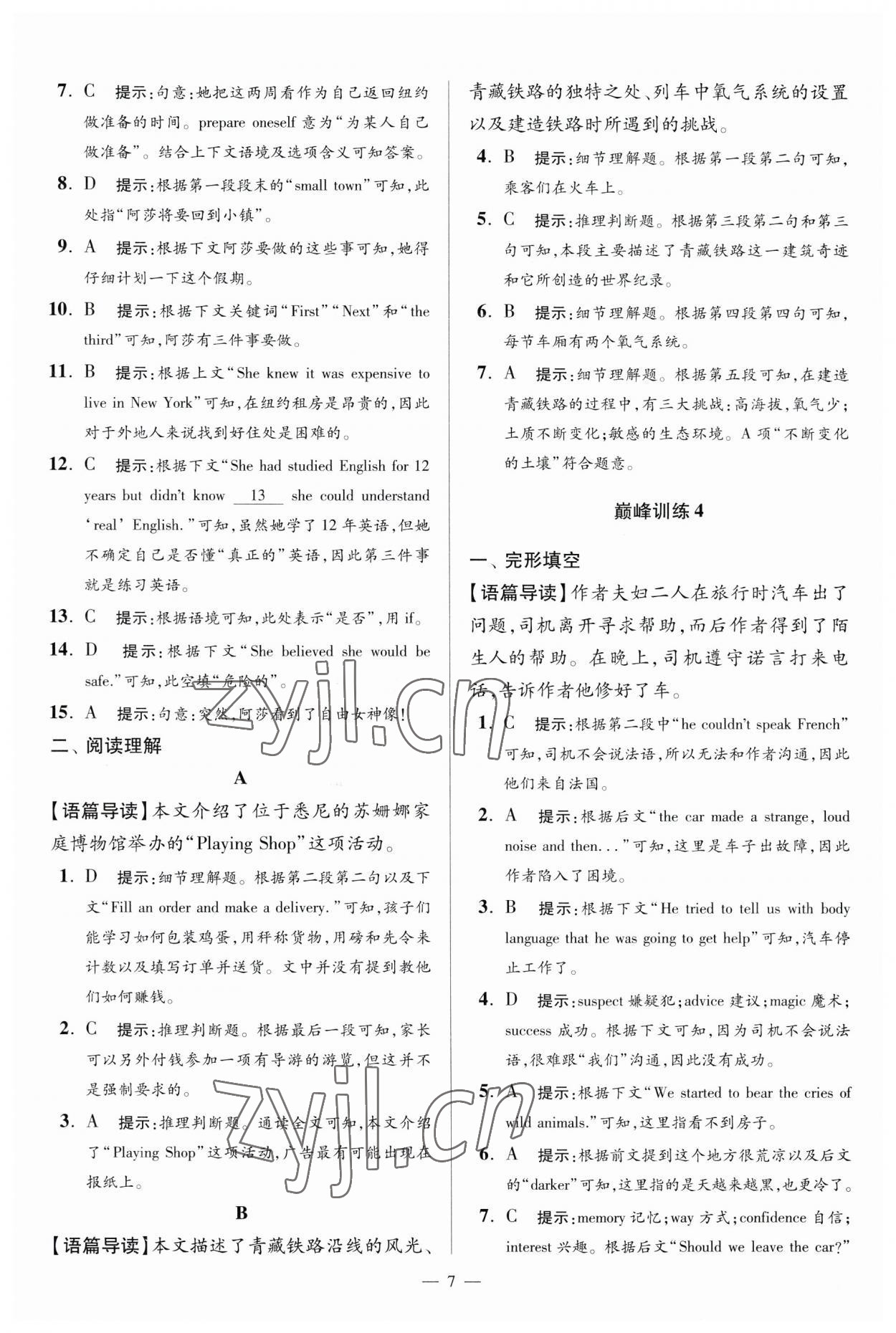 2023年小題狂做八年級英語下冊譯林版巔峰版 參考答案第7頁