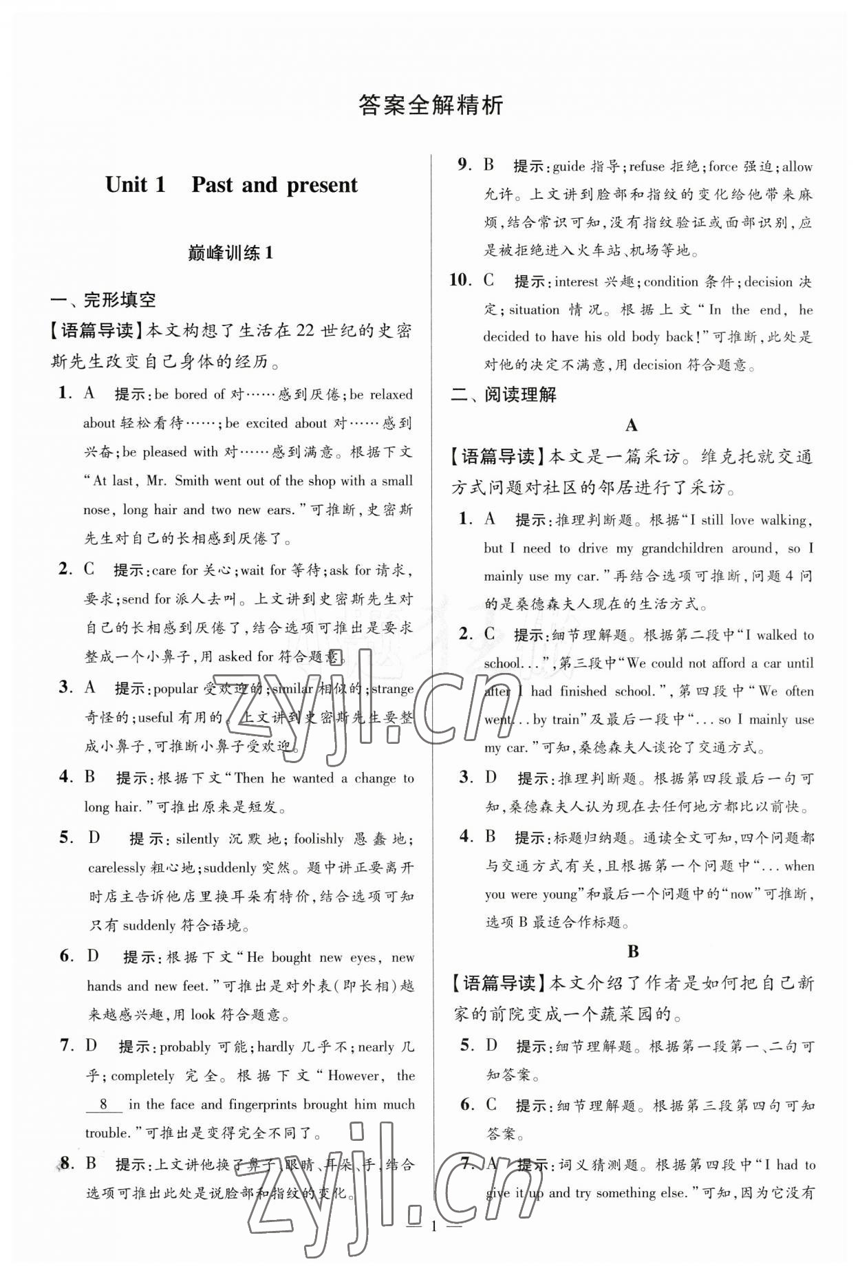 2023年小题狂做八年级英语下册译林版巅峰版 参考答案第1页