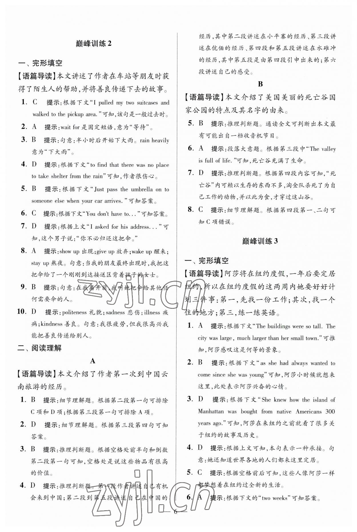 2023年小題狂做八年級英語下冊譯林版巔峰版 參考答案第6頁