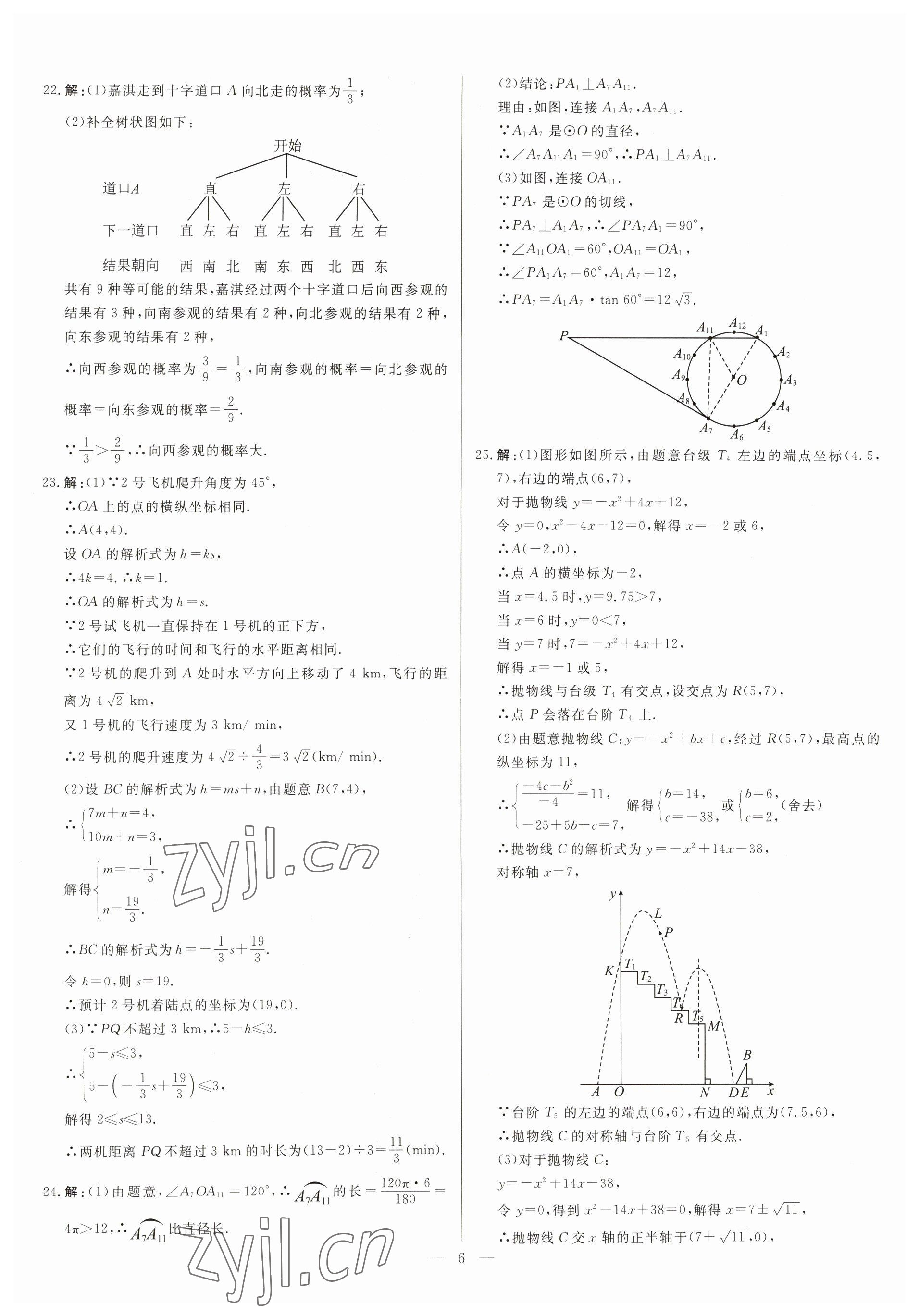 2023年中考精確制導(dǎo)數(shù)學(xué)河北專版 參考答案第6頁