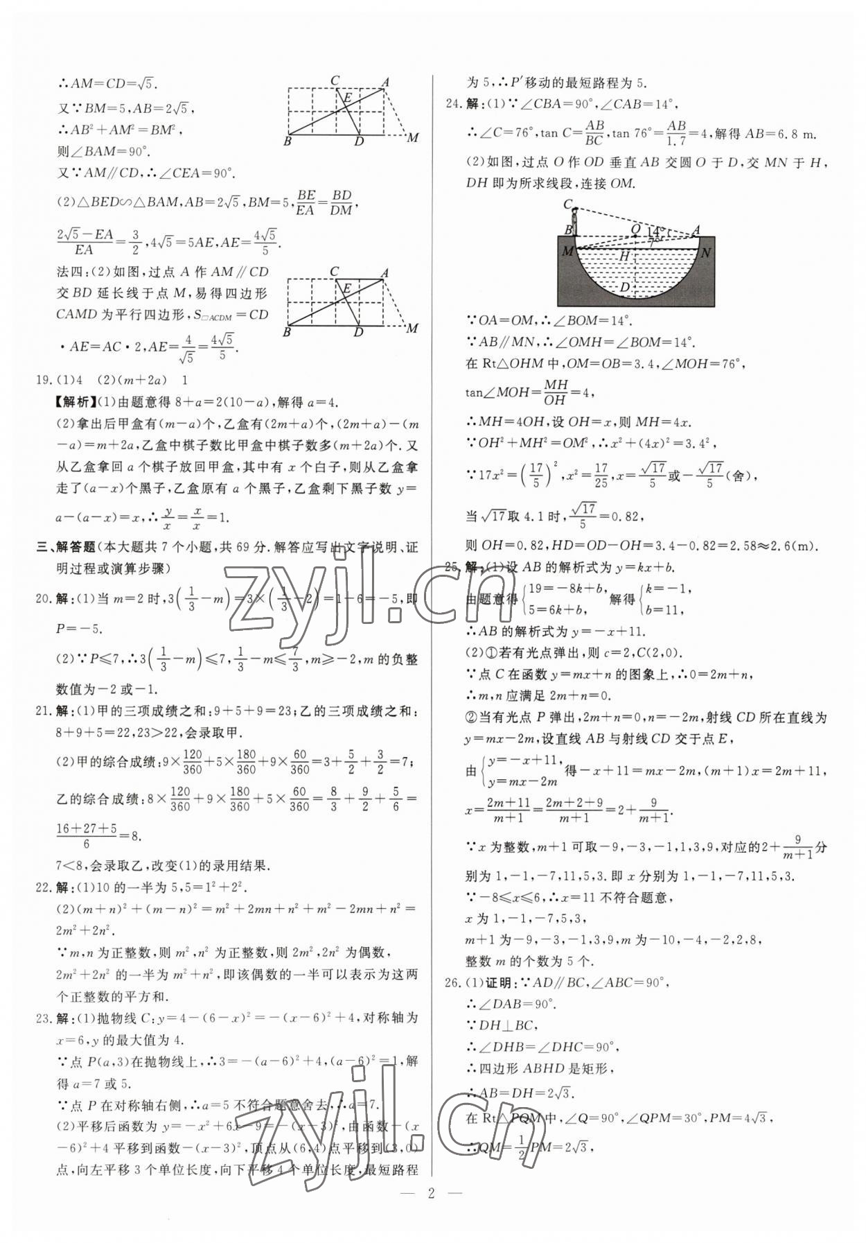 2023年中考精確制導(dǎo)數(shù)學(xué)河北專版 參考答案第2頁(yè)