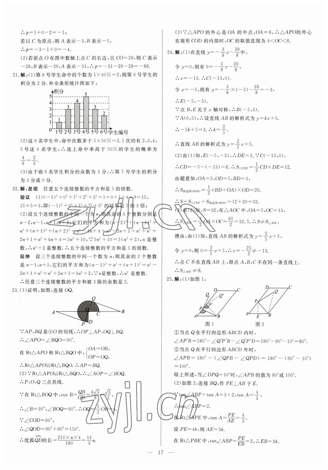 2023年中考精確制導(dǎo)數(shù)學(xué)河北專版 參考答案第17頁(yè)