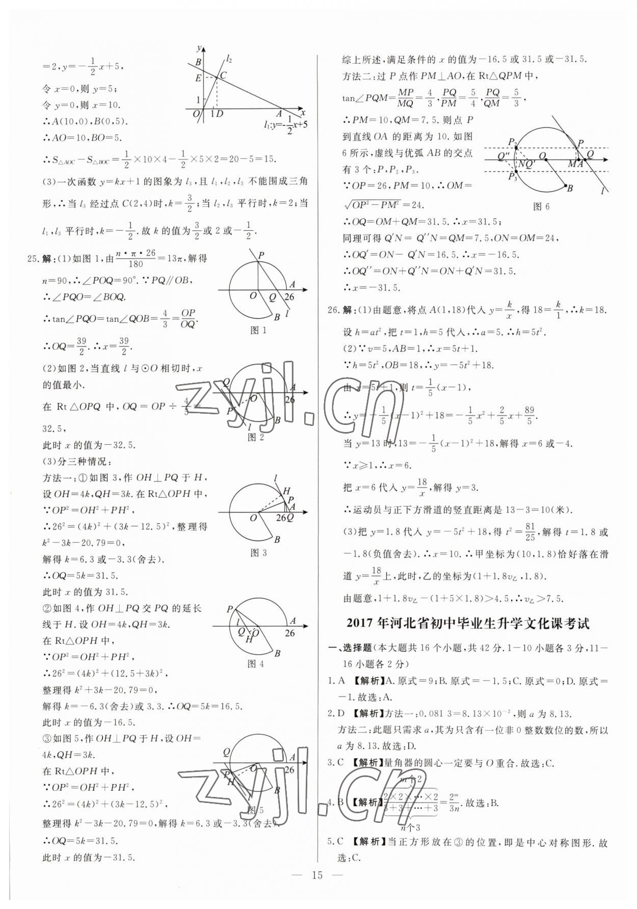 2023年中考精確制導數(shù)學河北專版 參考答案第15頁