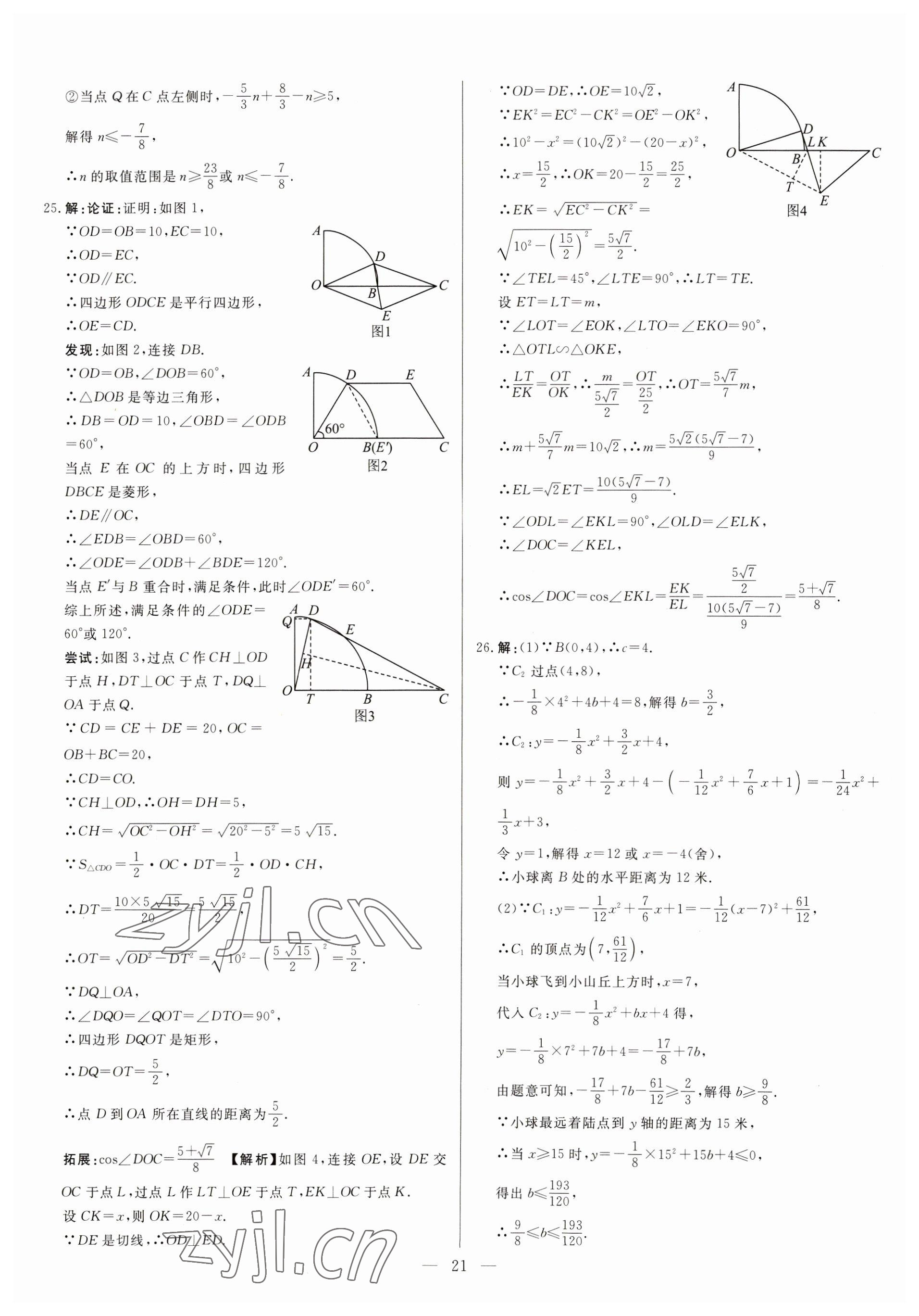 2023年中考精確制導(dǎo)數(shù)學(xué)河北專版 參考答案第21頁