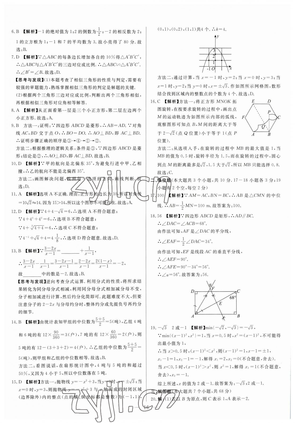 2023年中考精確制導數(shù)學河北專版 參考答案第16頁