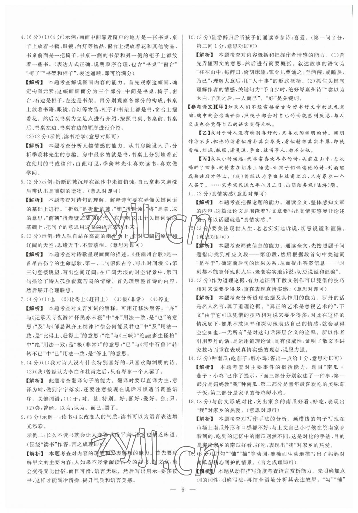 2023年中考精确制导语文河北专版 参考答案第6页