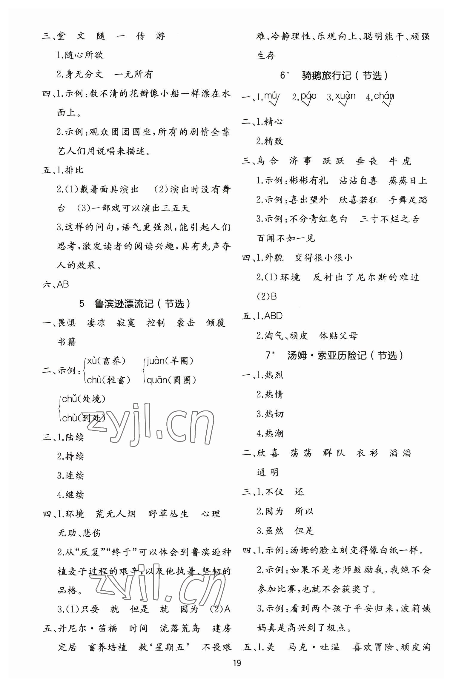 2023年全易通六年級(jí)語文下冊人教版 參考答案第2頁