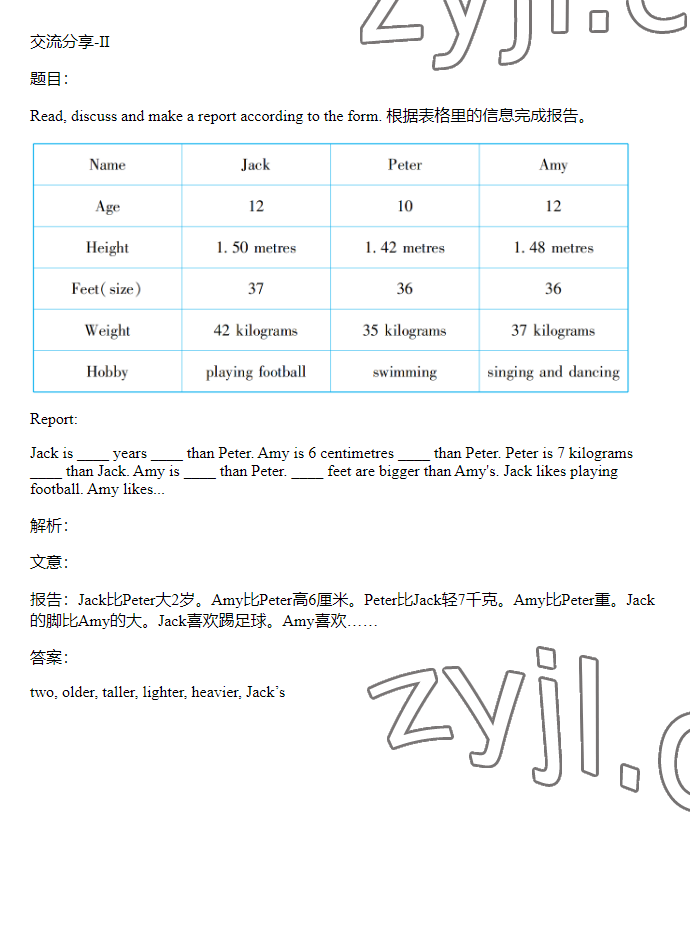 2023年同步實(shí)踐評(píng)價(jià)課程基礎(chǔ)訓(xùn)練六年級(jí)英語(yǔ)下冊(cè)人教版 參考答案第8頁(yè)