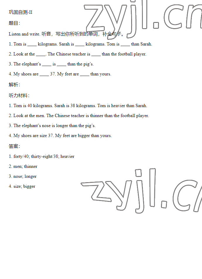 2023年同步實踐評價課程基礎(chǔ)訓(xùn)練六年級英語下冊人教版 參考答案第10頁