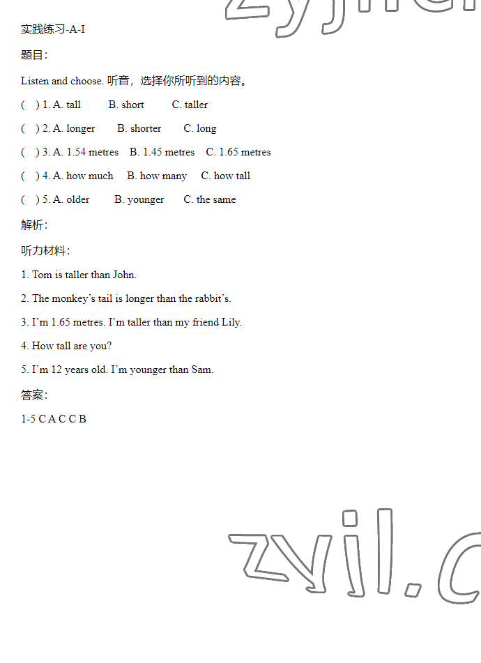 2023年同步實踐評價課程基礎(chǔ)訓練六年級英語下冊人教版 參考答案第2頁