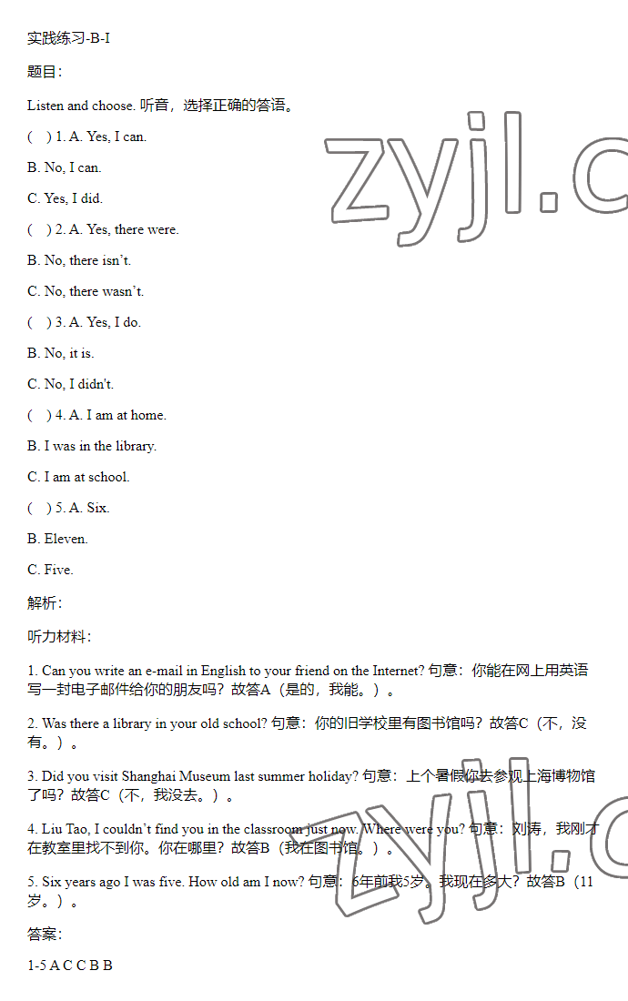 2023年同步實踐評價課程基礎(chǔ)訓(xùn)練六年級英語下冊人教版 參考答案第57頁