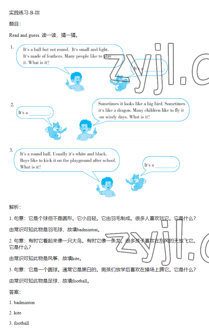 2023年同步實(shí)踐評價課程基礎(chǔ)訓(xùn)練六年級英語下冊人教版 參考答案第22頁