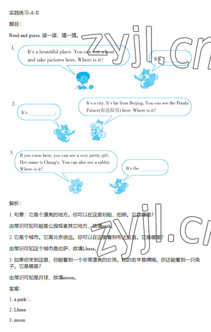 2023年同步實踐評價課程基礎訓練六年級英語下冊人教版 參考答案第37頁